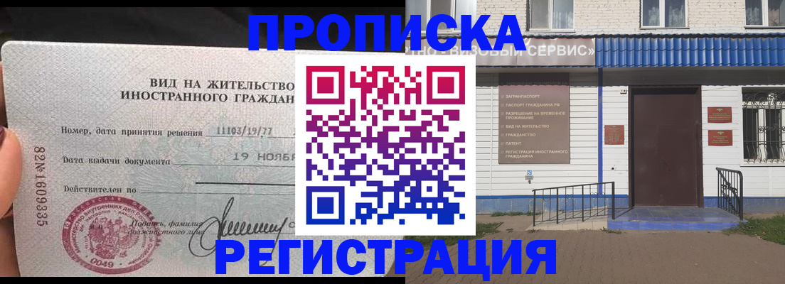 прописка для военкомата в Фрязино